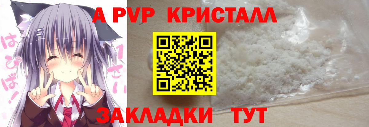 Альфа ПВП VHQ  А ПВП  APVP кристаллы  где продают наркотики  Alpha-PVP Соль  Вход с VPN  Зеленогорск 