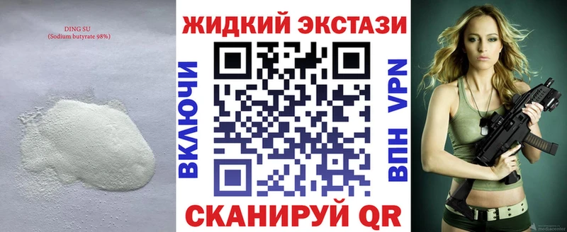 Бутират GHB  blacksprut как войти  Зеленогорск 