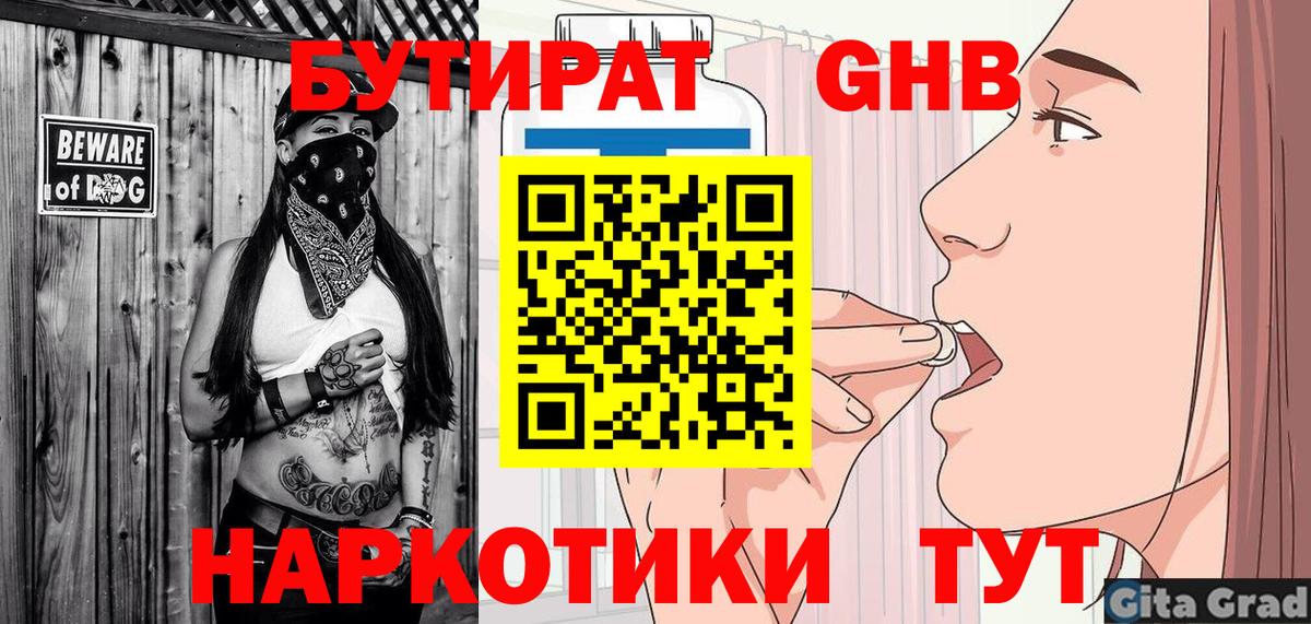 Бутират бутандиол  Вход с VPN  Бутират  Зеленогорск 