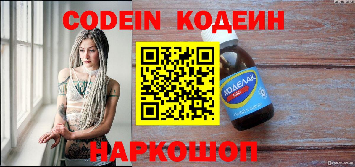 Кодеиновый сироп Lean напиток Lean (лин)  Кодеин Purple Drank  Зеленогорск  Вход с VPN 