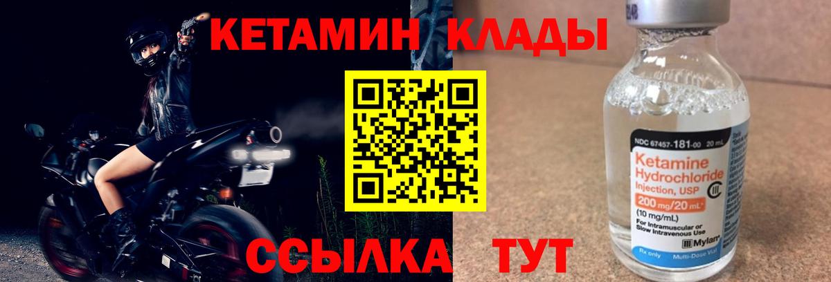 КЕТАМИН VHQ Зеленогорск