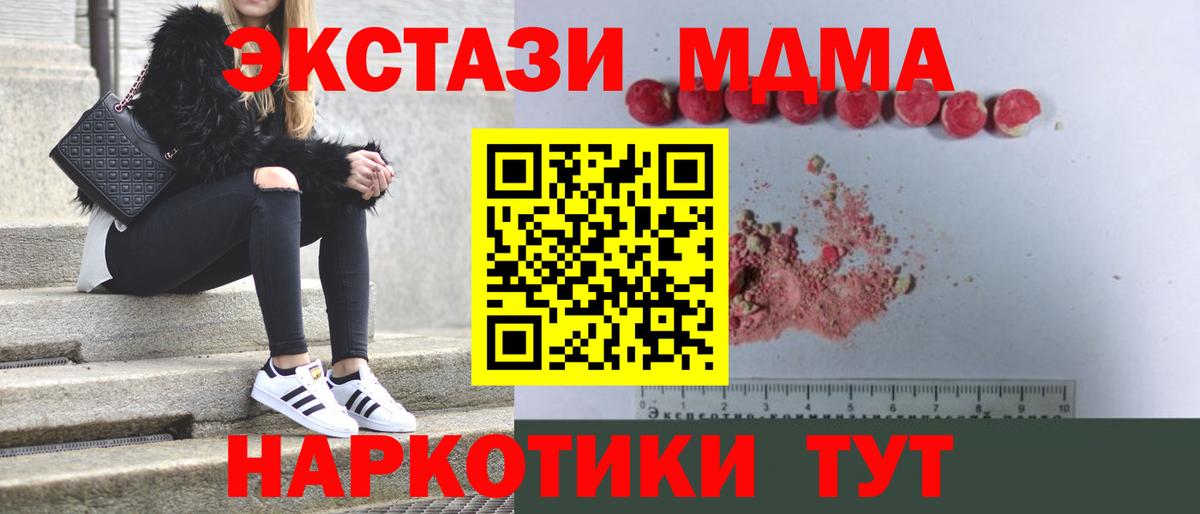 MDMA кристаллы  MDMA Molly  Вход с VPN  MDMA  Зеленогорск 