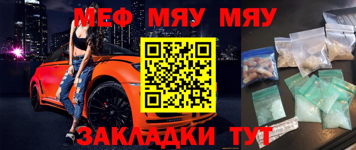 Мефедрон mephedrone  МЯУ-МЯУ мука  Зеленогорск  Меф  Вход с VPN 
